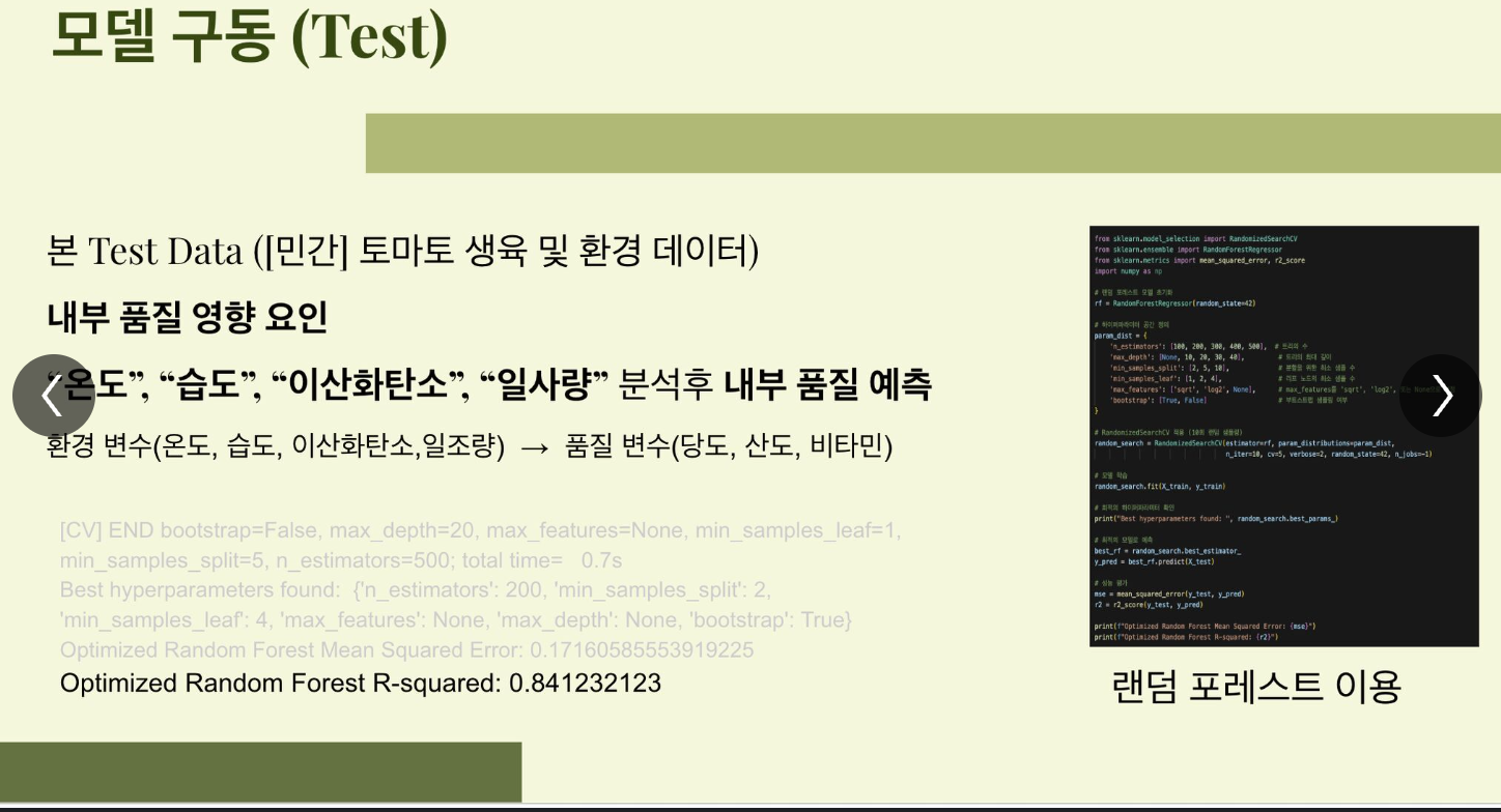 토마토 품질 예측 시스템